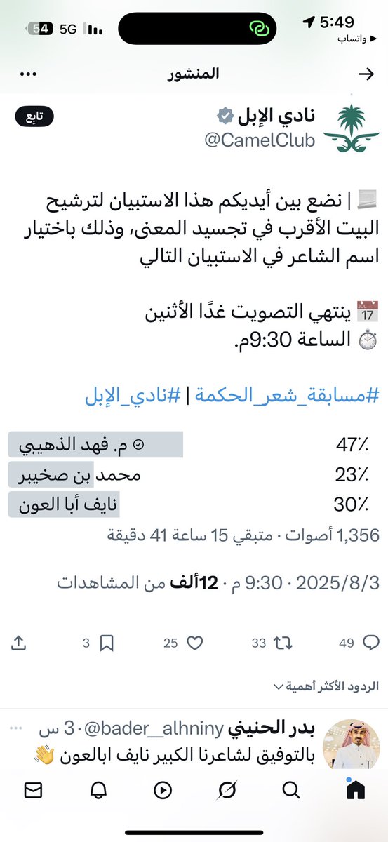 alshoof1160's tweet photo. @CamelClub @Fahad_aldhhibi #فهد_الذهيبي  

من خلقها الله من احداب الضلوع إليا استقامت 
شفت جيل  ٍمستقيم  وشفت لك امه عظيمه….

👍 https://t.co/LrZESlJx9F
