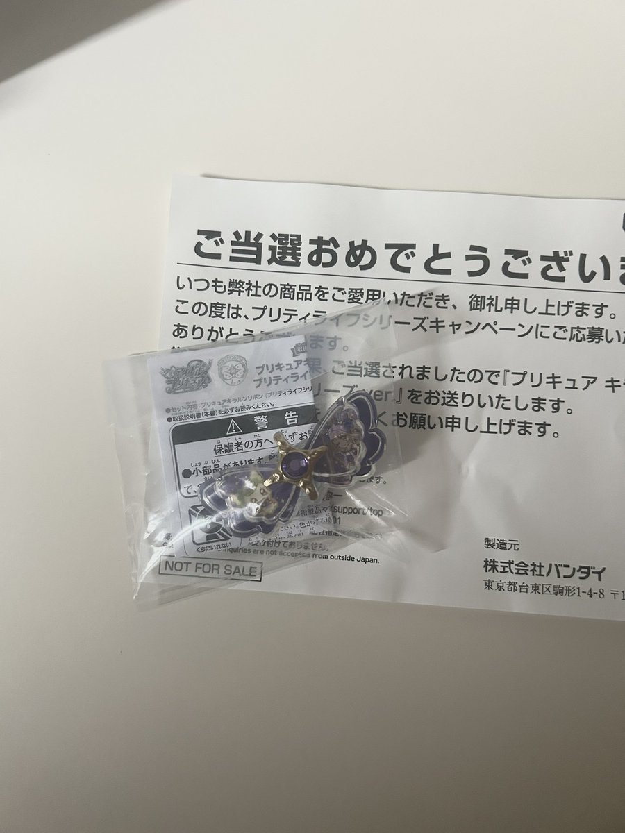 6月の末に送ったプリティライフシリーズの
キャンペーン当たって届いてた〜😚🤍
1回で当たったてくれて嬉しい🫶🏻