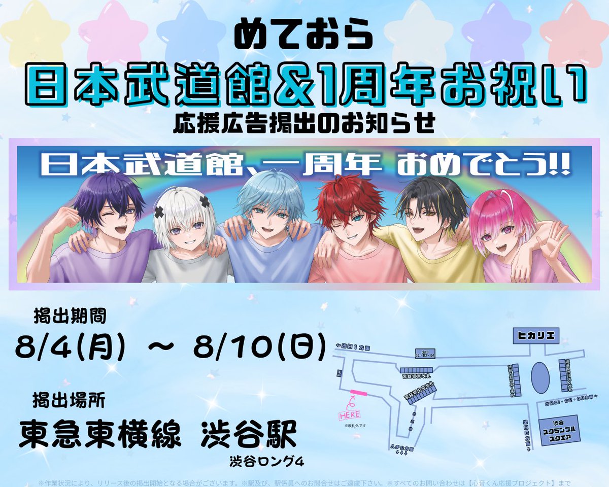 ━応援広告掲出のお知らせ ━ #めておら 1st. ワンマンライブ 日本