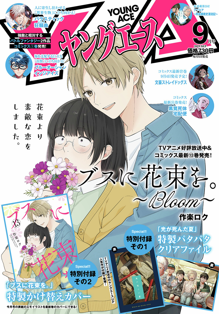 Highlights by ヤングエース (@YA_henshubu) / X