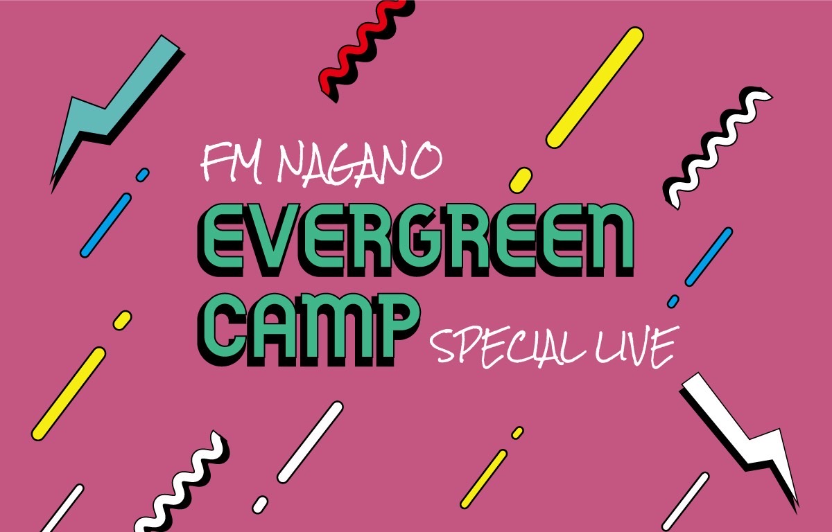 ／
今年も開催決定🎉
#FM長野 主催ライブイベント
#EVERGREENCAMP 2025🎹
＼

ついに本日 #マジカワ
<a href="/MAGICHOUR797/">MAGIC HOUR</a>にて情報解禁✨
今年の出演アーティストからの
メッセージもスタンバイ🧔👩‍🦰
お聴き逃しなく!!!

📱radikoで聞く
radiko.jp/share/?sid=FMN…