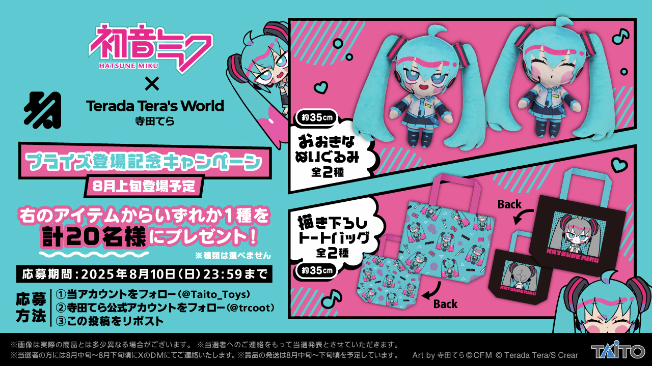 Highlights by タイトートイズ (@Taito_Toys) / X