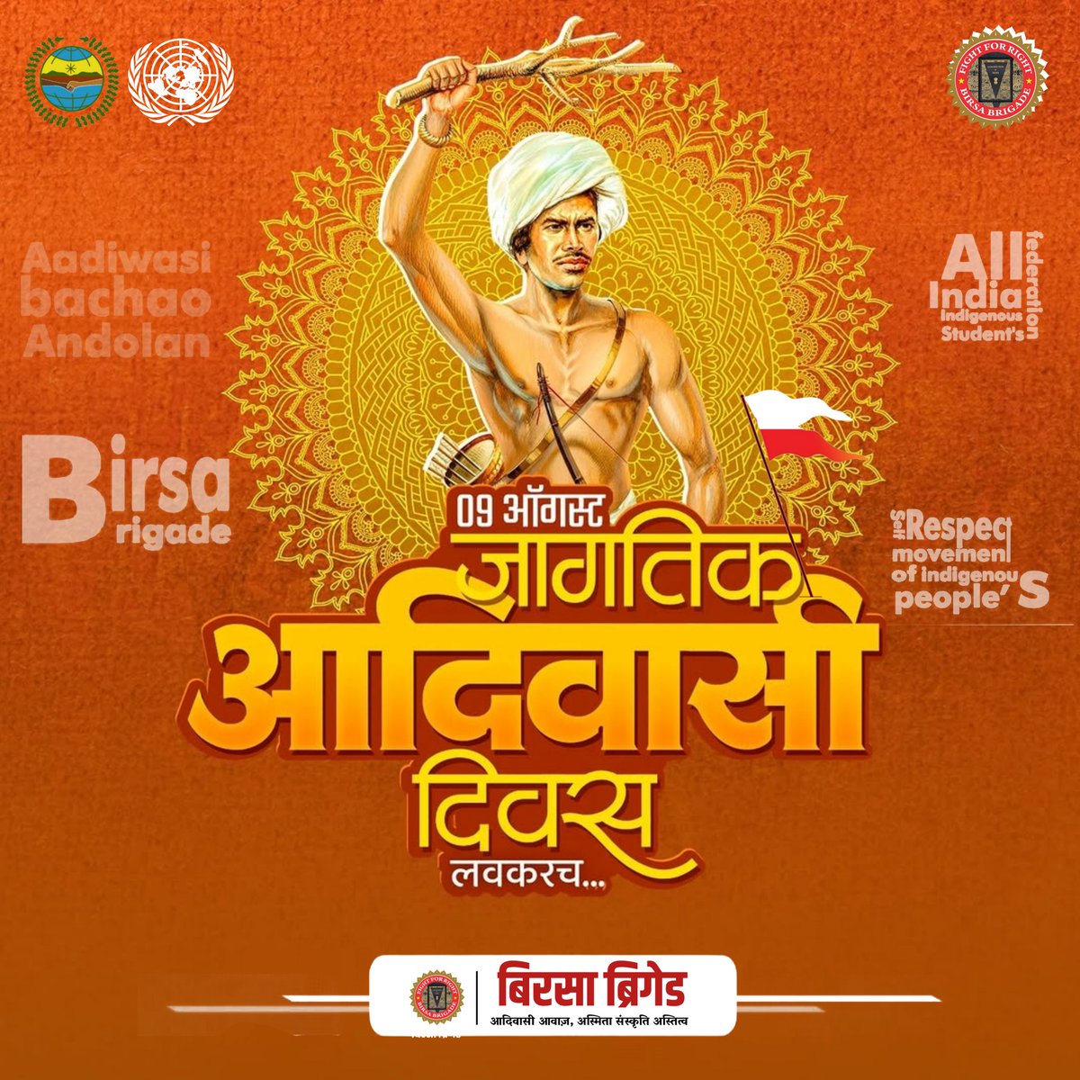 9 अगस्त विश्व आदिवासी दिवस सन् 1993 सयुक्त राष्ट्र संघ द्वारा घोषित
UNDRIP United Nations Declarations on the right off indigenous People
आमची संस्कृती आमचा. अभिमान मी आदिवासी माझा स्वाभिमान