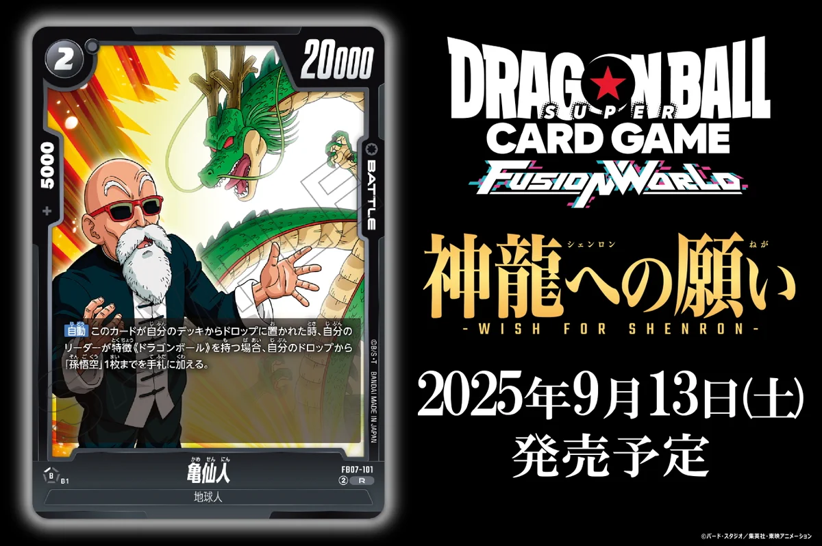 公式】ドラゴンボールスーパーカードゲーム フュージョンワールド on X