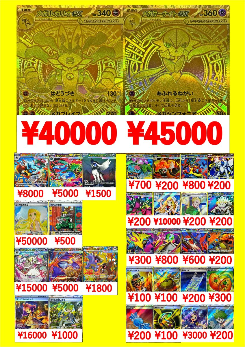 ポケモンカード最新弾「メガブレイブ」「メガシンフォニア」買取表更新