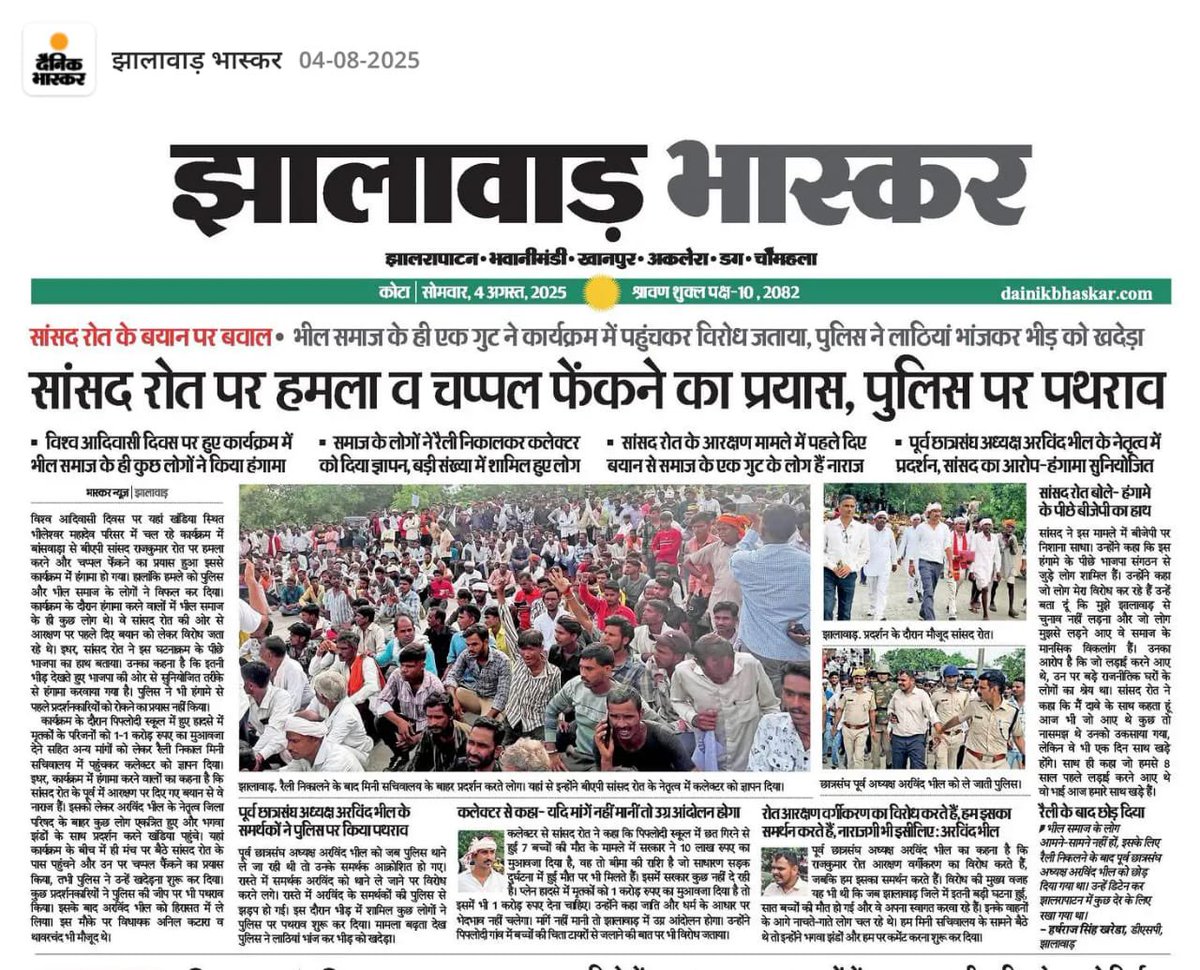 न ऐसे हमलों से हम डरने वाले हैं और रुकने वाले।
झालावाड़ के पीड़ित बच्चों को हम न्याय दिलायेंगे।

अख़बार वाले ABVP नहीं लिख पा रहे है भील गुट कह कर काम चला रहे है।

इन हमलों को लीड करने वाला एबीवीपी का नेता अरविंद भील था जो की उदयपुर सांसद मन्ना लाल रावत के साथ अक्सर देखा जाता है।