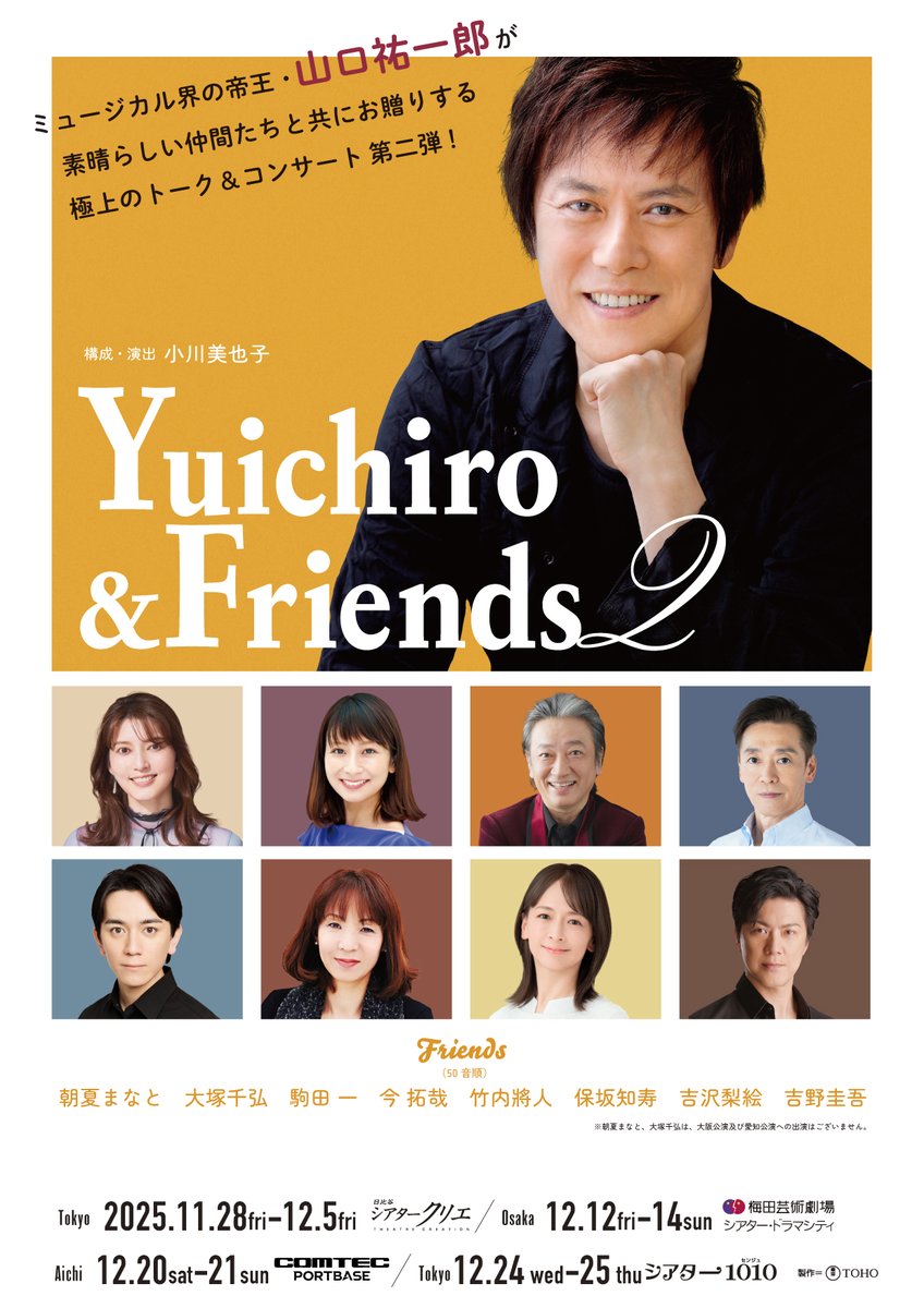 「Yuichiro & Friends 2」