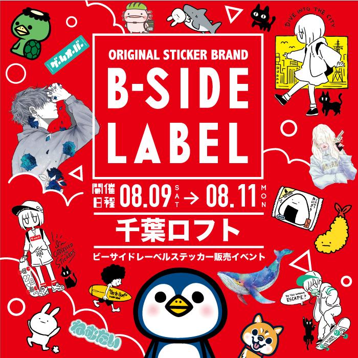 ビーサイドレーベル ステッカー 5種類  ロフト 大阪 Amazon.co.jp: ビーサイドレーベル ステッカー 5種類 ロフト