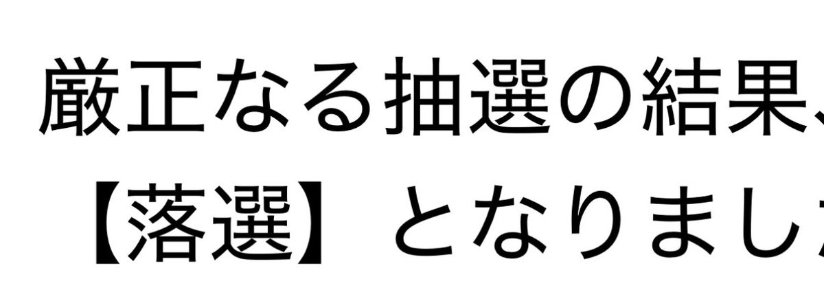 とりあえず今日の結果をそっと置いておきます