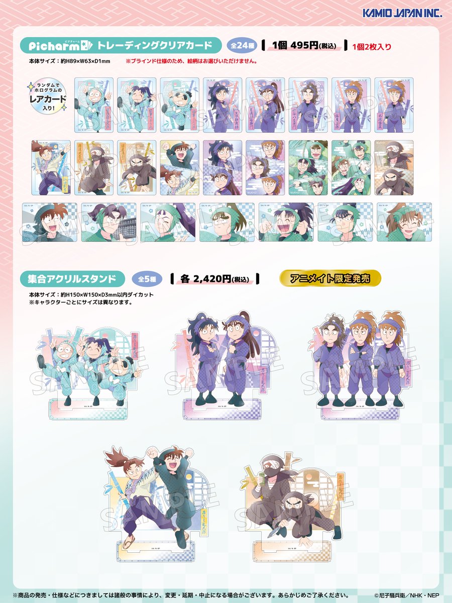 忍たま乱太郎 グッズ&情報 (@goodsNintama55) / X