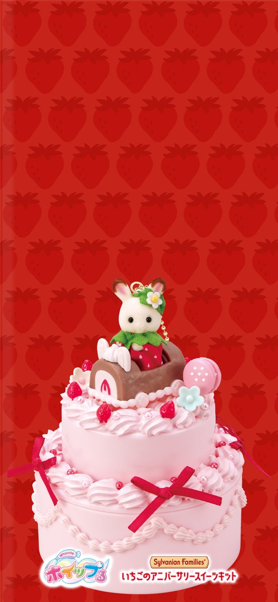 シルバニアファミリーオンラインショップ【公式】 (@sylvanianec_jp) on Twitter photo \待受画像プレゼント🎁/
大好評✨ただいま予約受付中の『シルバニアファミリー いちごのアニバーサリースイーツキット』をイメージしたオリジナル壁紙をご用意しました🍓
ぜひスマホの待ち受け・背景にご利用くださいませ❣️
#シルバニアオンライン
#シルバニアファミリー \待受画像プレゼント🎁/
大好評✨ただいま予約受付中の『シルバニアファミリー いちごのアニバーサリースイーツキット』をイメージしたオリジナル壁紙をご用意しました🍓
ぜひスマホの待ち受け・背景にご利用くださいませ❣️
#シルバニアオンライン
#シルバニアファミリー