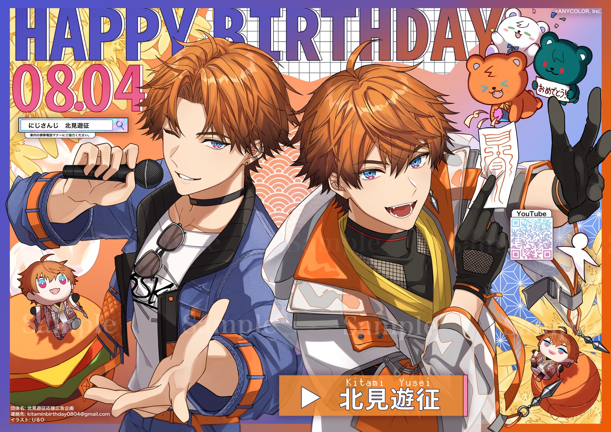 北見遊征　バースデー2024 B2布ポスター 北見遊征 誕生グッズ 布ポスター BD 北見遊征 バースデー2024 B2布ポスター