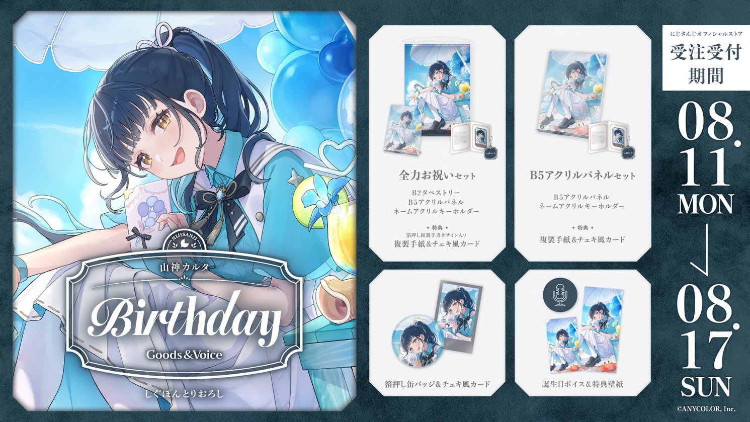 にじさんじ - 専用販売　にじさんじ にじさんじ×CRAFTHOLIC」グッズを2023年11月14日(火)18時より