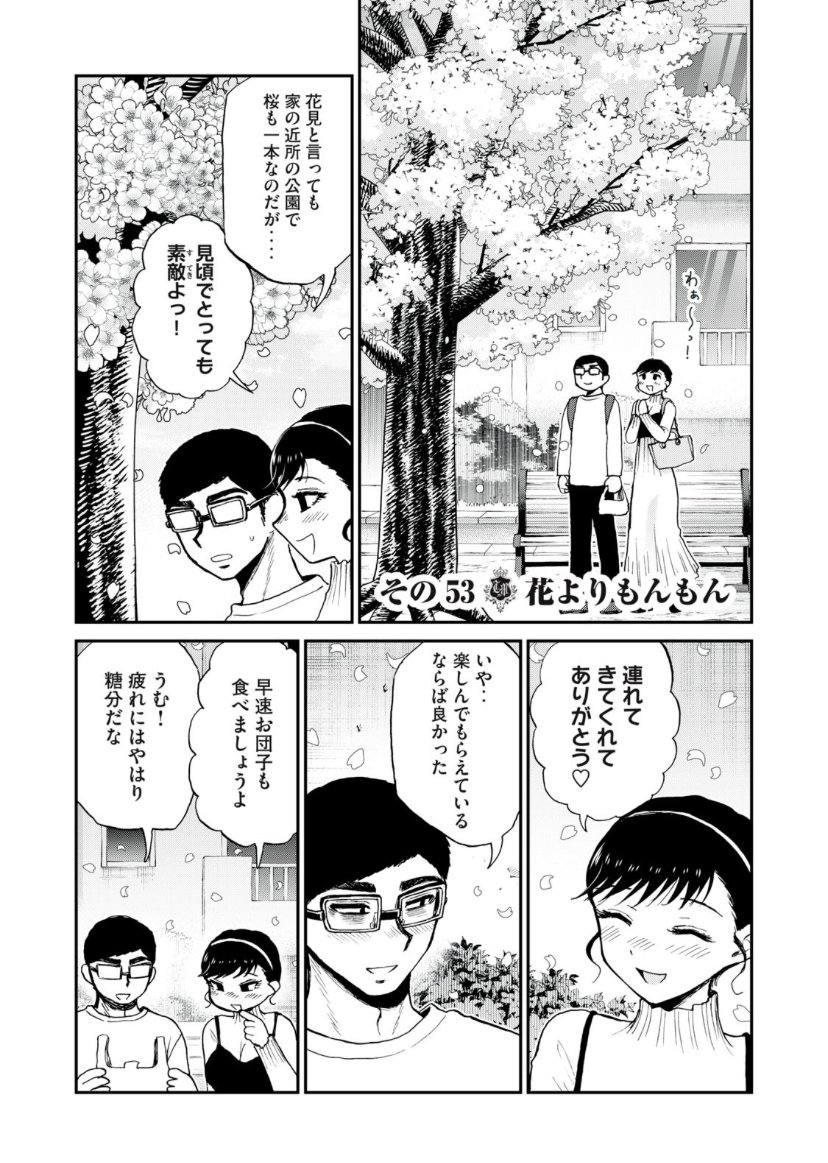 📣無料話更新‼️

春休み中なので桜が咲いてます🌸
お花見デートができてよかったね❣️🍡👫☺️

あらくれお嬢様はもんもんしている - 木下由一 / その53 花よりもんもん(後編) | 
↓
🔗リンクは続きに! 