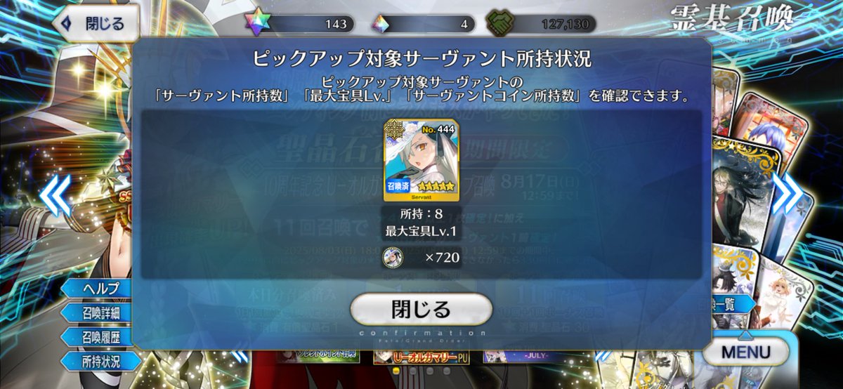 残念だったなお前の前にいるのは周年鯖を完全体にするエネミーだ

#FGO #FGO10周年