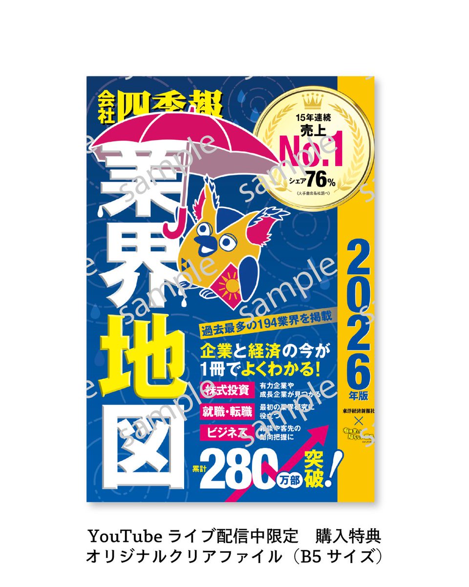 業界地図 全巻セット 2018-2026 会社四季報 業界地図 2026年版 (発売日2025年08月23日) | 雑誌/電子