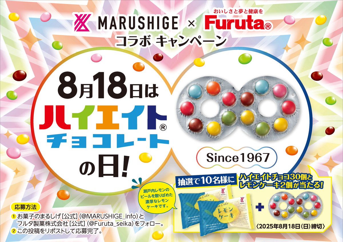 お菓子のまるしげ【公式】 (@marushige_info) on Twitter photo 【お菓子のまるしげ*フルタ製菓】
ハイエイトの日プレゼントキャンペーン8️⃣
①お菓子のまるしげ
<a href="/MARUSHIGE_info/">お菓子のまるしげ【公式】</a>
フルタ製菓
<a href="/Furuta_seika/">フルタ製菓株式会社【公式】</a>
の両アカウントをフォロー
②この投稿リポスト
お菓子の詰め合わせを抽選で10名様にプレゼント🎁
締切は8/18!
詳しくはバナーをチェック✨ 【お菓子のまるしげ*フルタ製菓】
ハイエイトの日プレゼントキャンペーン8️⃣
①お菓子のまるしげ
<a href="/MARUSHIGE_info/">お菓子のまるしげ【公式】</a>
フルタ製菓
<a href="/Furuta_seika/">フルタ製菓株式会社【公式】</a>
の両アカウントをフォロー
②この投稿リポスト
お菓子の詰め合わせを抽選で10名様にプレゼント🎁
締切は8/18!
詳しくはバナーをチェック✨