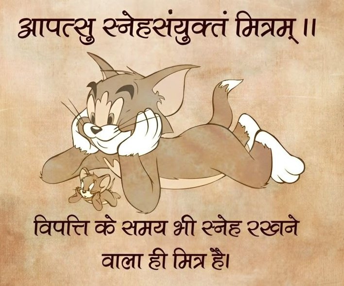 Himanshu Kr Lal, IPS (@himanshulalips) on Twitter photo विपत्ति के समय भी स्नेह रखने वाला ही मित्र है। #FriendshipDay विपत्ति के समय भी स्नेह रखने वाला ही मित्र है। #FriendshipDay