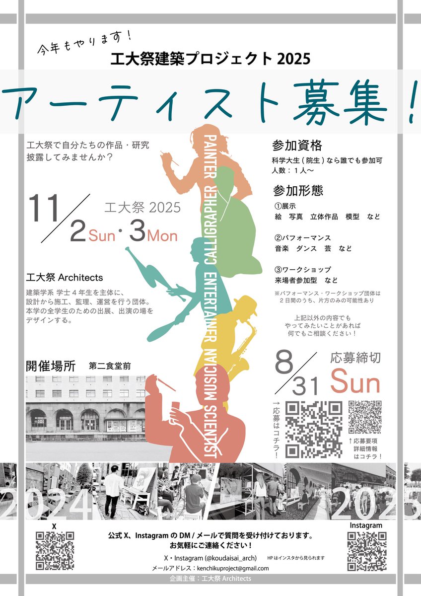 工大祭建築プロジェクト2025 tweet media