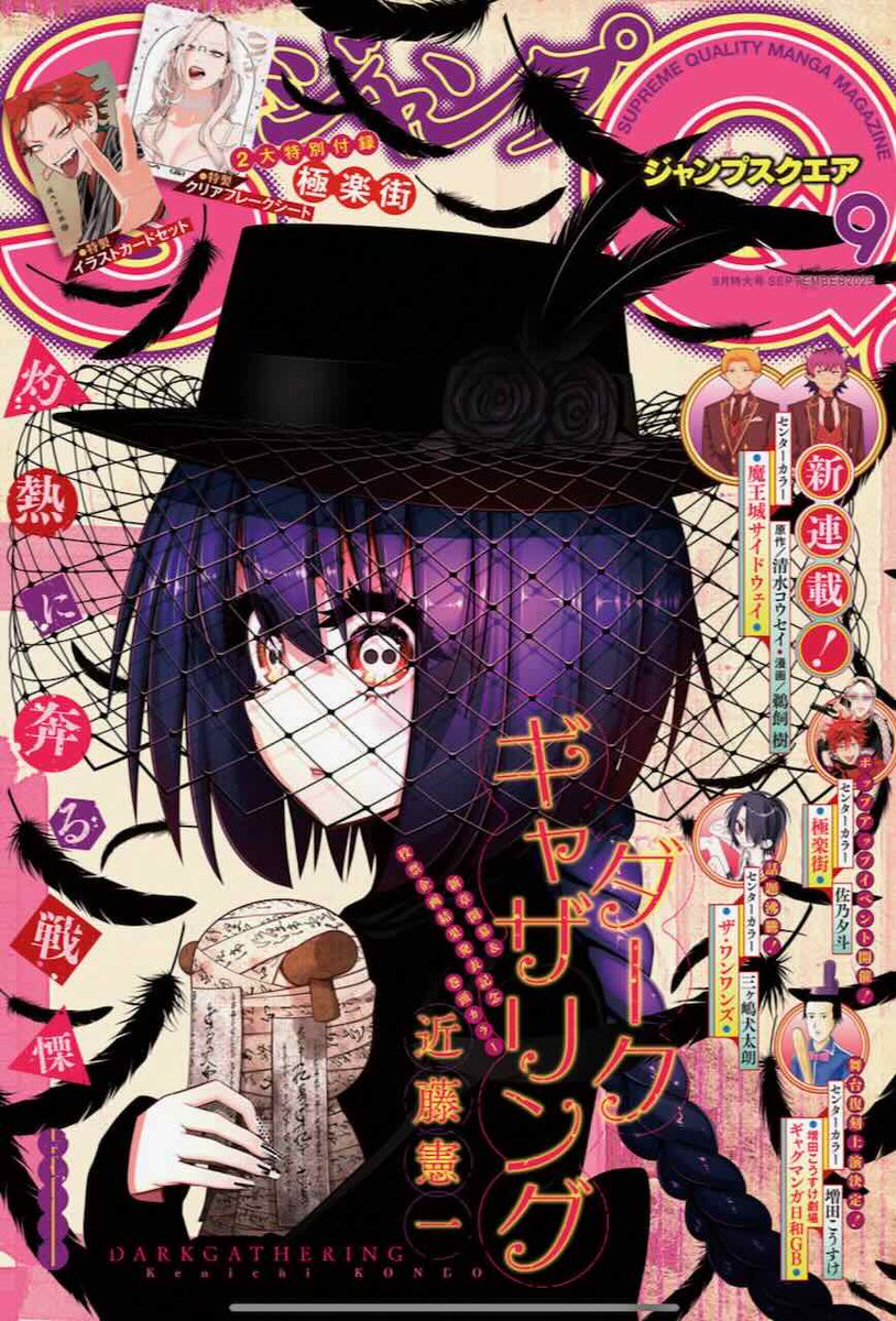 マスターバイブル ジャンプSQ ジャンプSQ.マスターバイブル」 - 許斐剛、助野嘉昭、加藤和恵ら