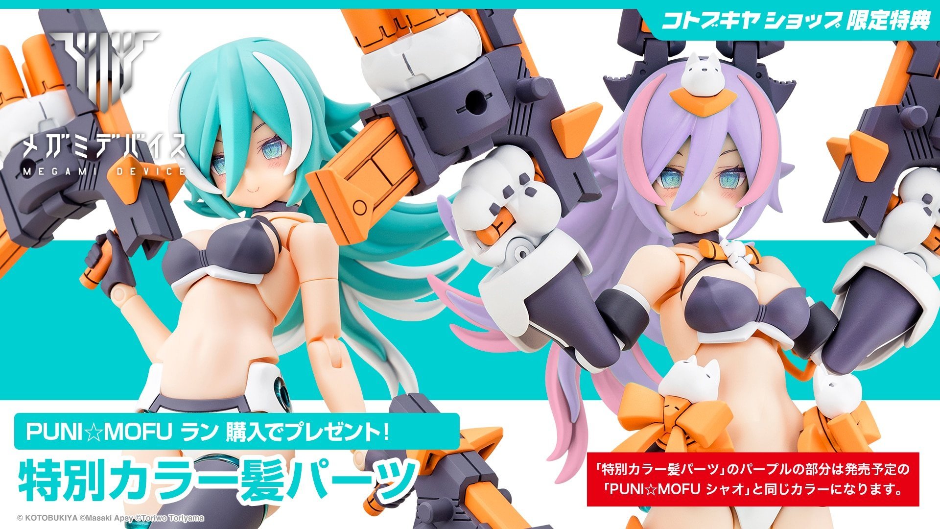 メガミデバイス　ゆめかわちゃん　ミコパ氏 メガミデバイス ゆめかわちゃん ミコパ氏 キャラクター