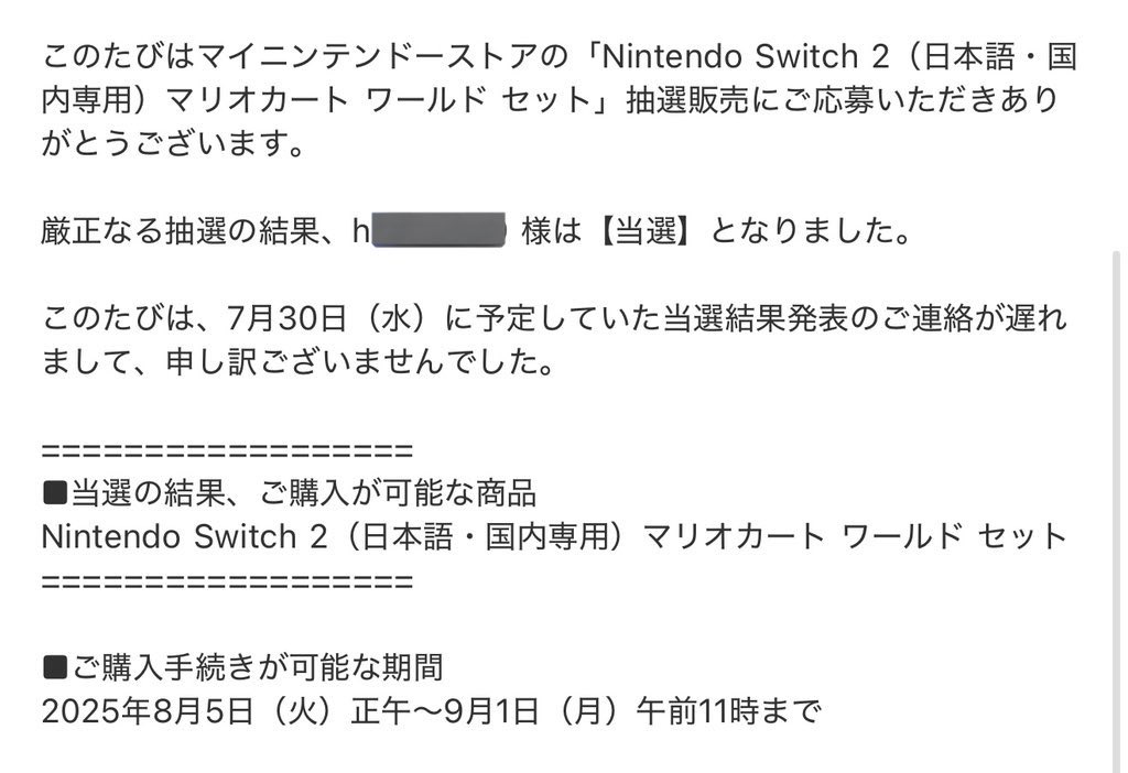 ンワァ当選してた…！！