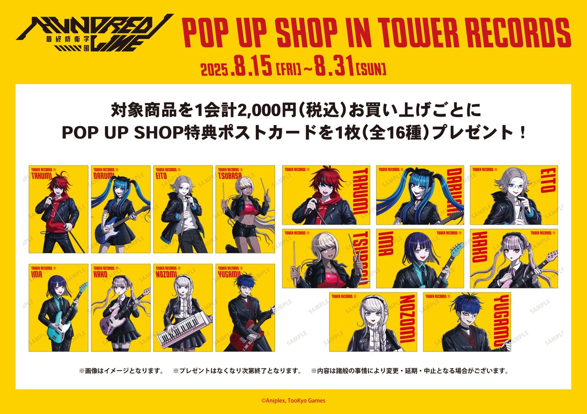 HUNDRED LINE -最終防衛学園-』 POP UP SHOP in TOWER RECORDS」が8/15