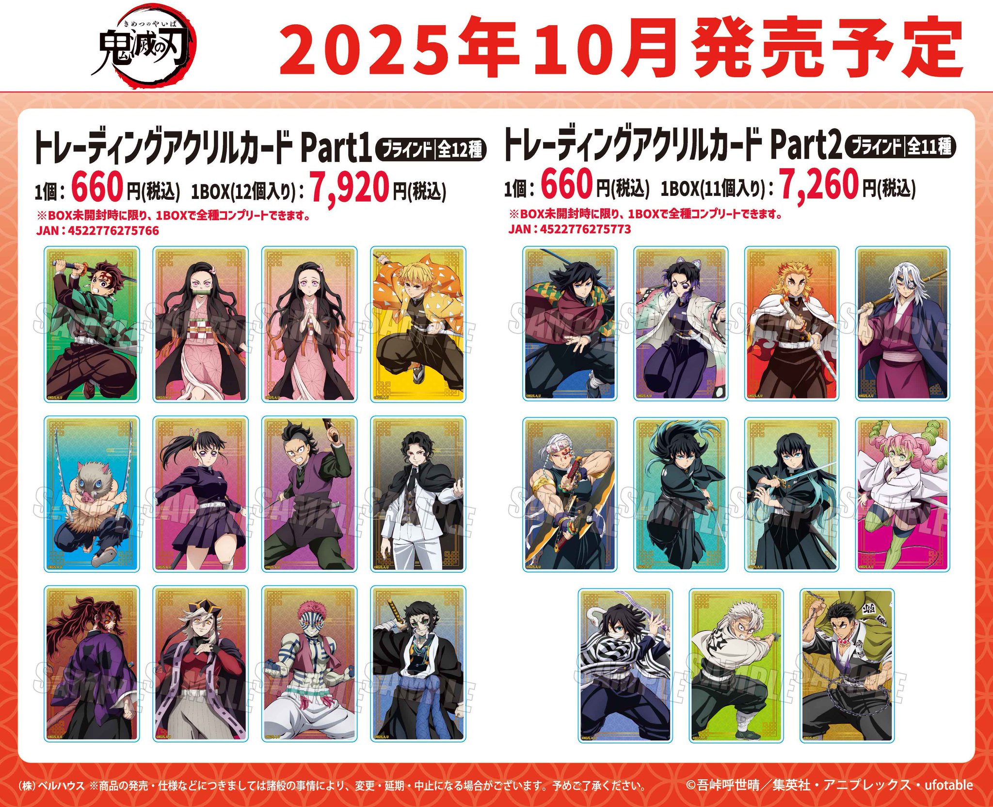 鬼滅の刃 GOODS&情報 on X: 