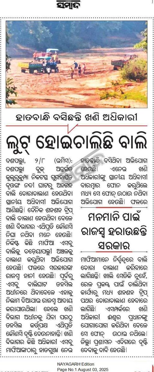 BIBEKANANDA PRADHAN (@bibekanand97933) on Twitter photo <a href="/CMO_Odisha/">CMO Odisha</a> <a href="/SM_Department/">Steel&Mines Deptt., Odisha</a> <a href="/BibhutiJena93/">Bibhuti Bhusan Jena</a> <a href="/MinesOdisha/">Steel & Mines, Odisha</a> <a href="/SecyChief/">ChiefSecyOdisha</a> <a href="/DC_Odisha/">Office of Development Commissioner, Odisha</a> <a href="/rdmodisha/">Revenue & DM Department, Government of Odisha</a> <a href="/of_mines/">Directorate of Mines & Geology,Odisha</a> <a href="/odisha_mining/">Odisha Mining Corporation</a> <a href="/ForestDeptt/">Odisha Forest, Env. and Climate Change Department</a> <a href="/ospcb123/">Odisha State Pollution Control Board</a> <a href="/IPR_Odisha/">I & PR Department, Odisha</a> <a href="/spnayagarh/">Nayagarh Police</a> <a href="/AdmnNayagarh/">Collector & DM Nayagarh</a>
Hon’ble Sir, I kindly request you to look into this matter and take necessary action <a href="/CMO_Odisha/">CMO Odisha</a> <a href="/SM_Department/">Steel&Mines Deptt., Odisha</a> <a href="/BibhutiJena93/">Bibhuti Bhusan Jena</a> <a href="/MinesOdisha/">Steel & Mines, Odisha</a> <a href="/SecyChief/">ChiefSecyOdisha</a> <a href="/DC_Odisha/">Office of Development Commissioner, Odisha</a> <a href="/rdmodisha/">Revenue & DM Department, Government of Odisha</a> <a href="/of_mines/">Directorate of Mines & Geology,Odisha</a> <a href="/odisha_mining/">Odisha Mining Corporation</a> <a href="/ForestDeptt/">Odisha Forest, Env. and Climate Change Department</a> <a href="/ospcb123/">Odisha State Pollution Control Board</a> <a href="/IPR_Odisha/">I & PR Department, Odisha</a> <a href="/spnayagarh/">Nayagarh Police</a> <a href="/AdmnNayagarh/">Collector & DM Nayagarh</a>
Hon’ble Sir, I kindly request you to look into this matter and take necessary action