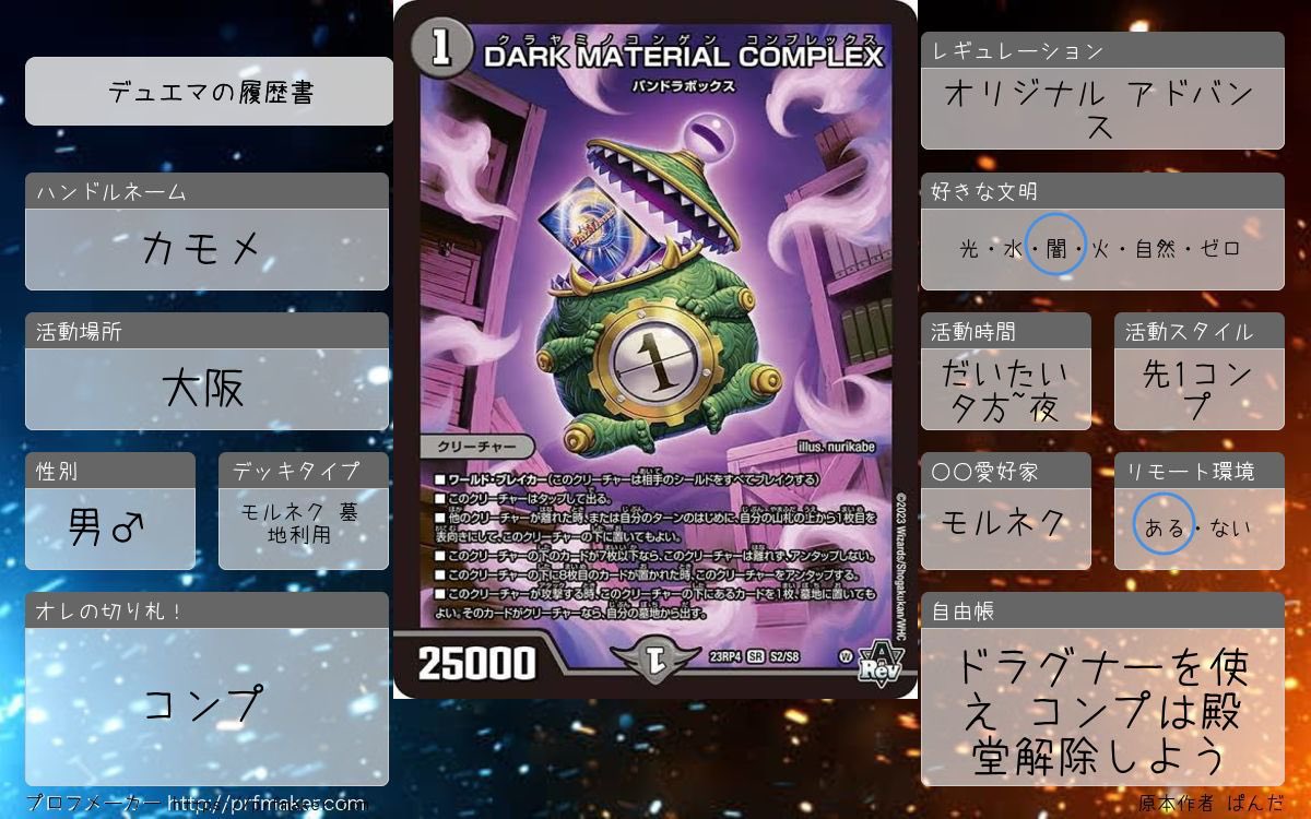 CPU075's tweet image. #デュエマ好きと繋がりたい 
#デュエマ自己紹介カード 
#青黒コンプはいいぞ 
#祝・閣プレ殿解除 
#連ドラもいいぞ 
#ループをすこれ 
最近組んでるデッキ全部黒入ってて顔ないDMPです
ほんとはアドバンスで遊びたいけど近くでアドバンスの大会少ないからオリジナルで組んでます
モルネクは最高