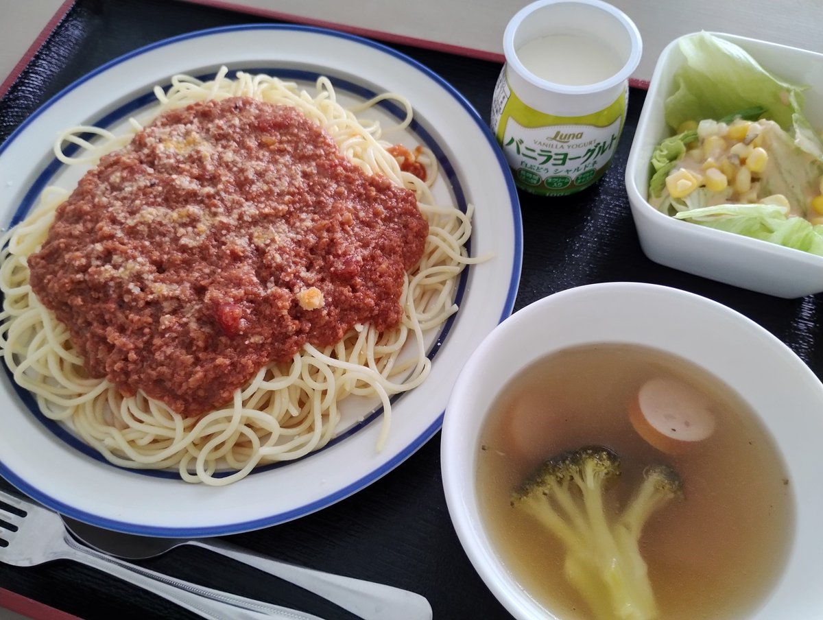 皆さんこんにちは。
今日のランチはミートスパゲティーとコンソメスープとコーンサラダとヨーグルトでした～😂
とてもおいしくいただきました。
今日はとても暑いですが、熱中症には気をつけ、水分を取るようにしましょう。
夕方から雨が降るのでお出かけの際は傘を持って出かけて下さいね。
