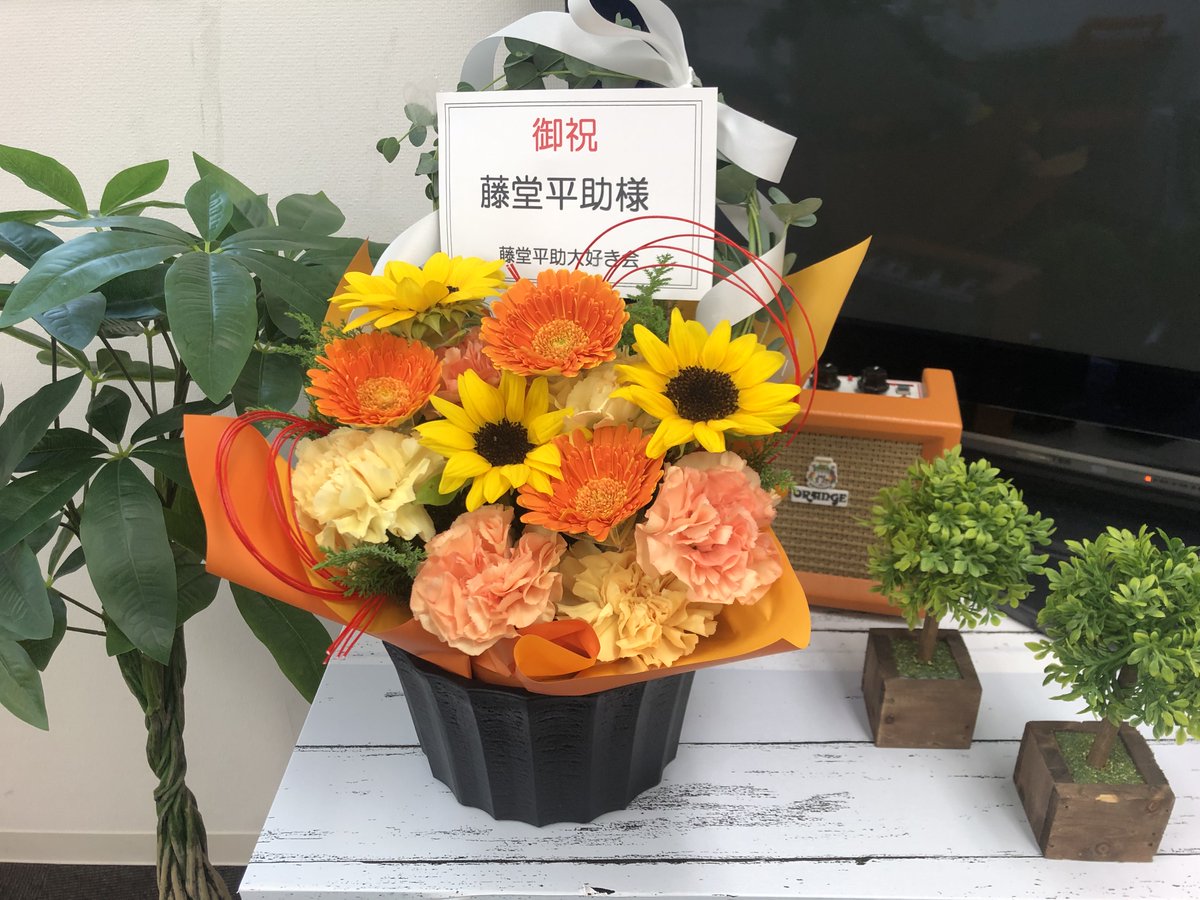『ブッチギレ！』ファンの方より、藤堂平助の誕生日祝いでお花を頂きました🌻🌻🌻
ありがとうございますッ🎂‼
 bucchigire.com