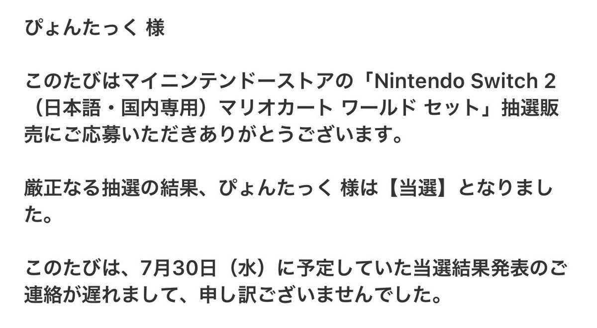 Switch2当選したんだけど、なんか正直熱が冷めてしまっている自分がいる…
どうしようかね…
ここで購入しないと次いつ買えるかわからないかなぁ…