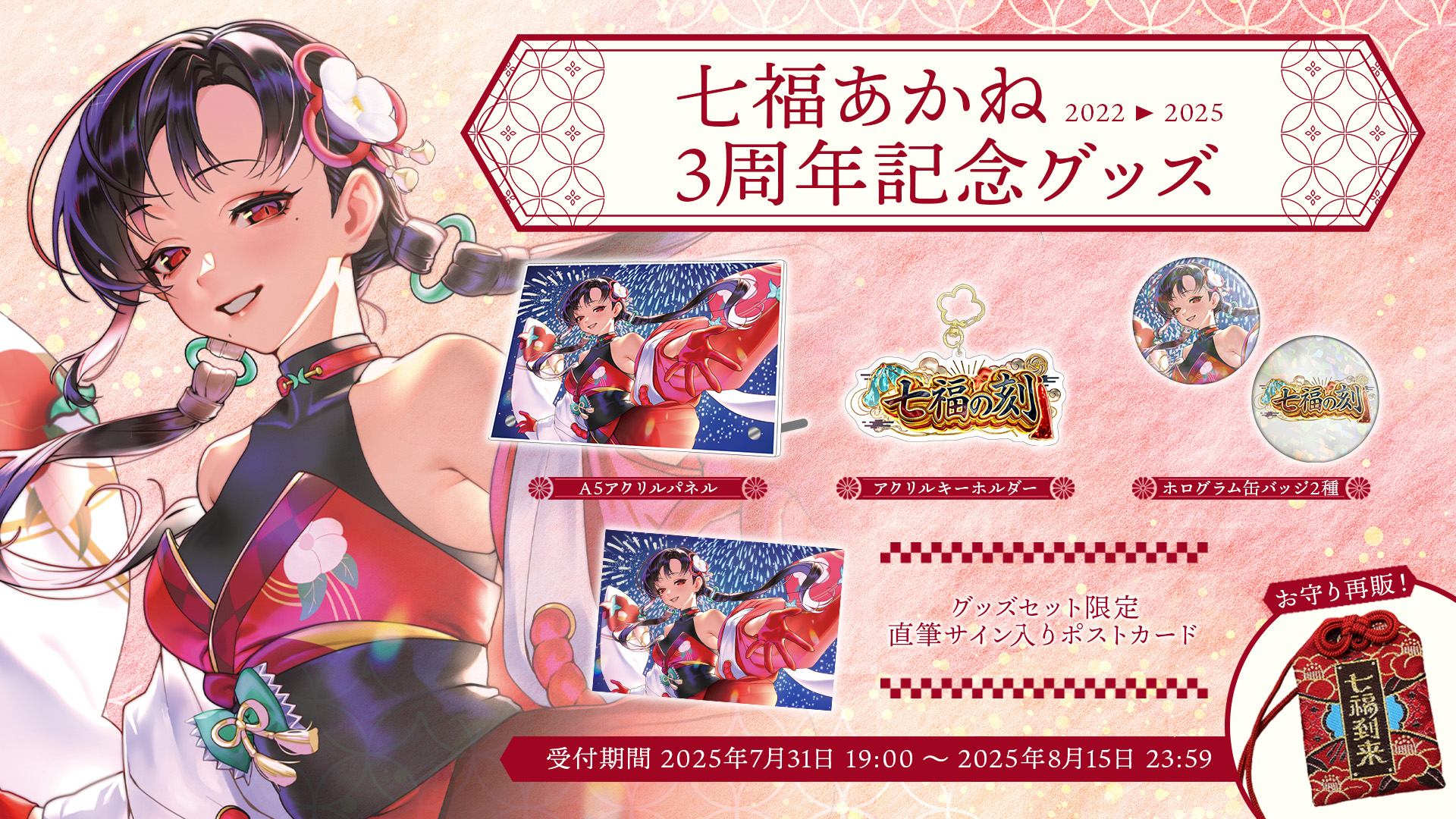 七福あかね 誕生日記念グッズ＋ステッカー SEVEN'S TV 七福あかね ステッカー - メルカリ