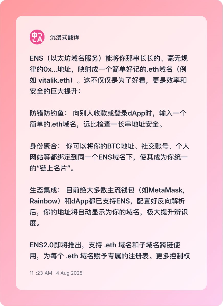 ❓手动复制粘贴钱包地址，每次转账都心惊胆战，生怕输错一个字符？想不想拥有一个像“.com”域名一样好记的“Web3身份”？ ☑️试试这个组合：ENS域名+  沉浸式翻译
