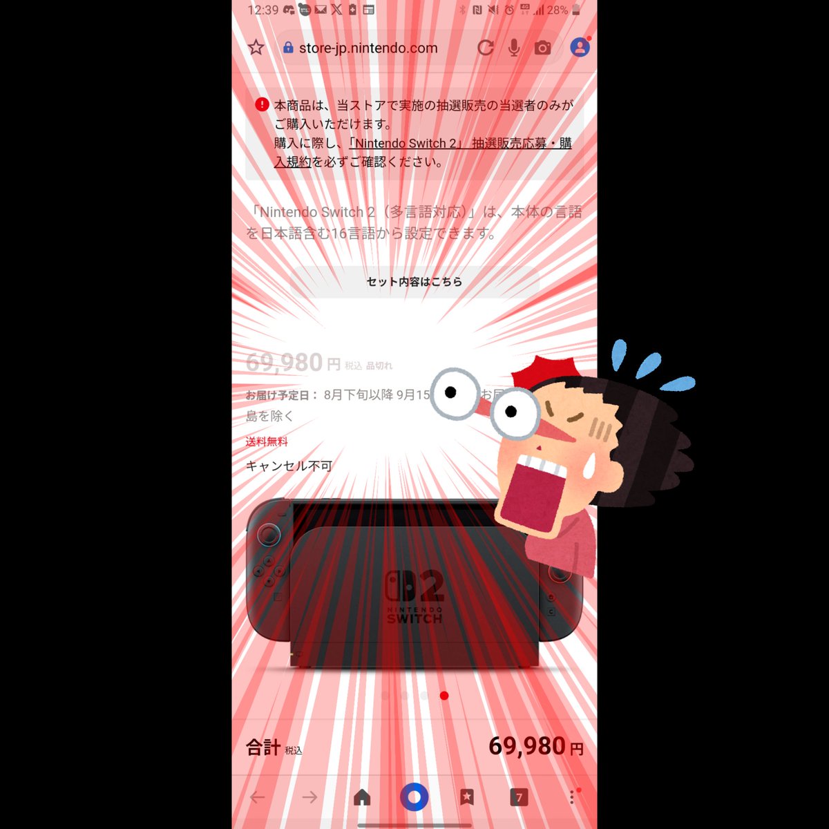 え？………どゆこと!?！？
え？え？え？
他に当選した人は買えてる？！？
#NintendoSwitch2
