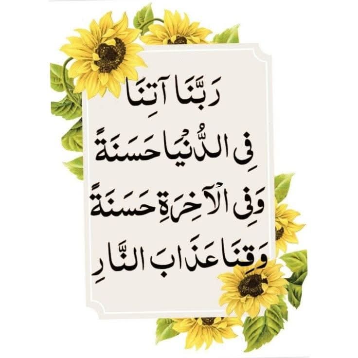 🪷كان الصالحون يستحيون من الله أن يكون يومهم مثل أمسهم.. 
فيجتهدون لايجاد عمل صالح جديد … 
فاحرص على أن يكون يومك خيرٌ من أمسك..
ولو بزيادة تسبيحك واستغفارك. 
أو بزيادة في صفحات قرآنك .. 
اللهم أعنا على ذكرك وشكرك وحسن عبادتك