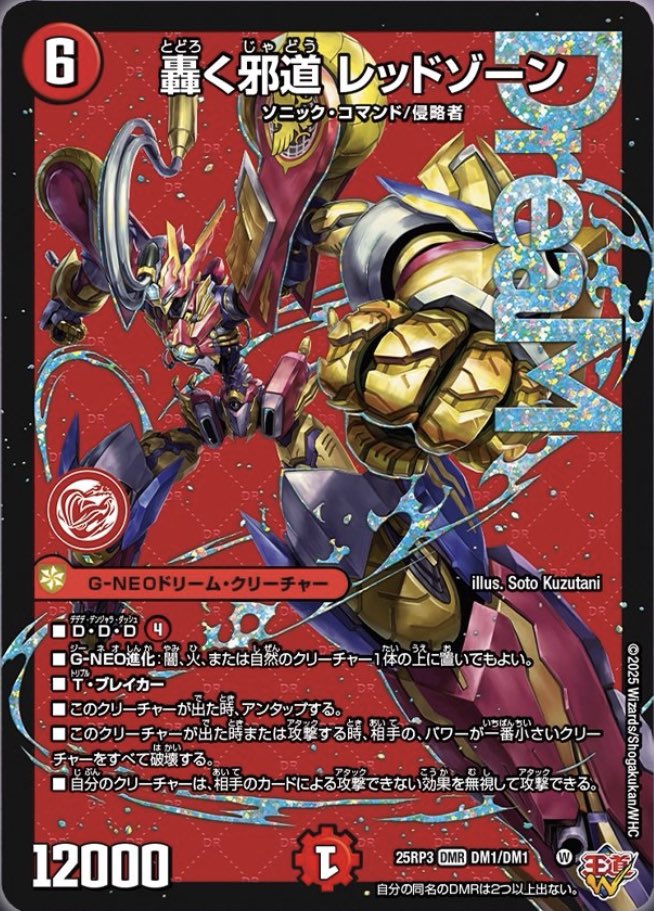 ドーラちゃん、邪道レッドゾーン、モルトVERSUS。 これら全てを