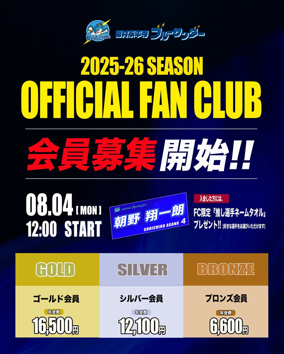 福井様、コメント分 福井永平寺ブルーサンダー【公式】 (@fu_ei_bluethun) / X