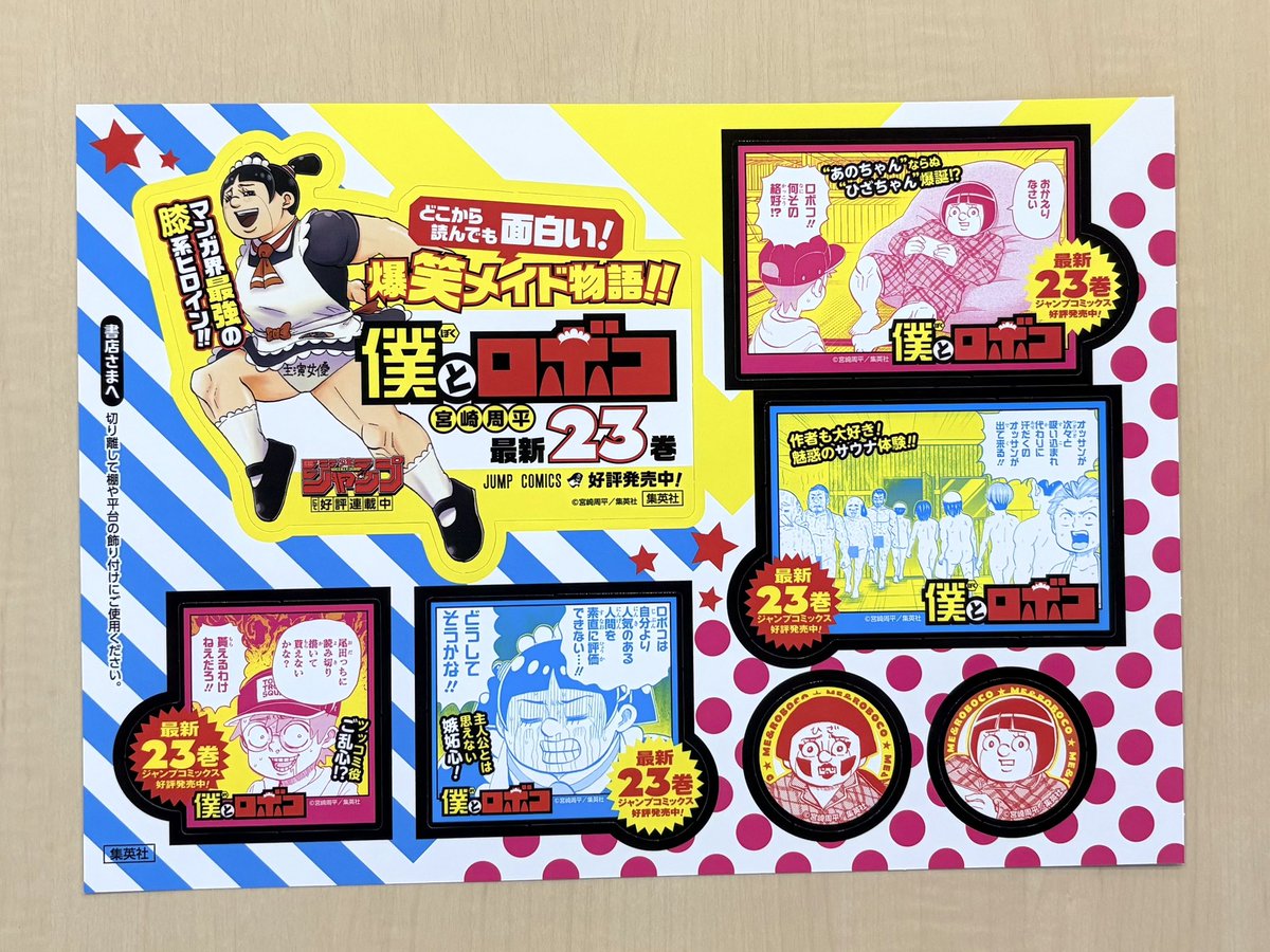 僕とロボコ 直筆サイン入り生原稿 僕とロボコ』コミックス一覧｜少年ジャンプ公式サイト