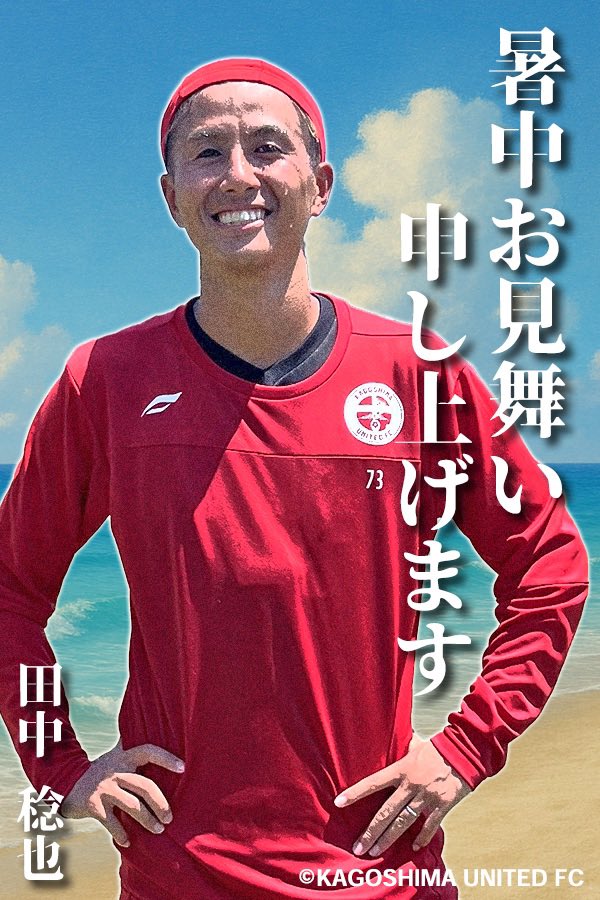 鹿児島ユナイテッドFC on X