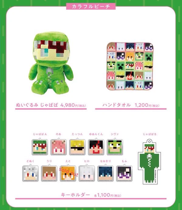 カラフルピーチ　お台場　キーホルダー　マイクラスキン 公式】CREATOR CROSSING in お台場 on X: 