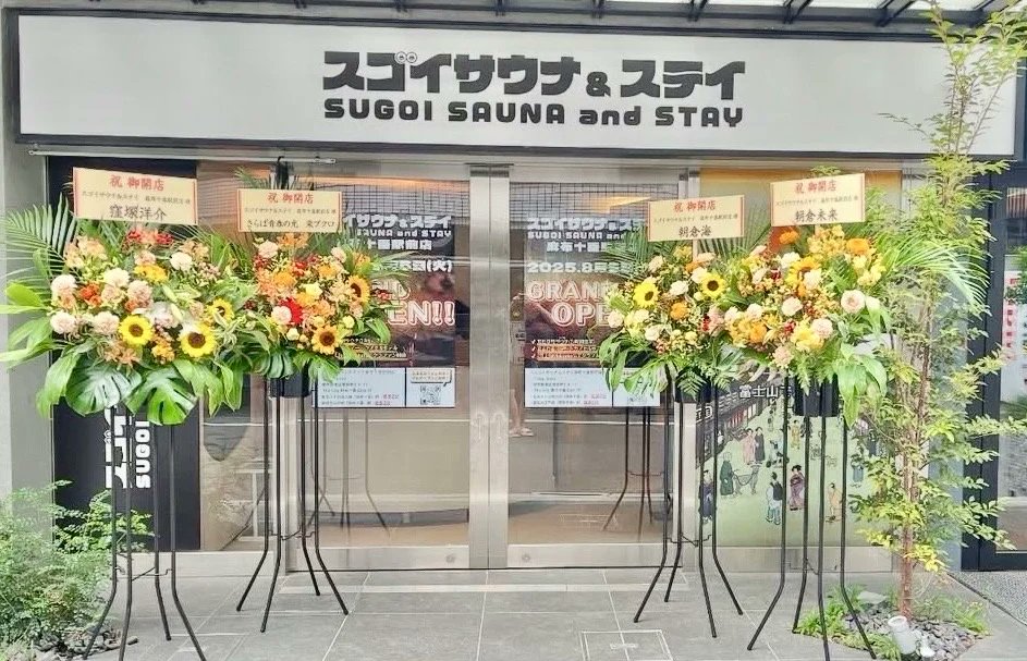 8月5日、サウナとカプセルホテルを融合した男性専用施設「スゴイサウナ＆ステイ麻布十番駅前店」がオープン‼️

8月5日に、サウナ60分無料キャンペーンを実施😍
(以前、女性専用サウナだった施設です)

⬇️詳細ページ⬇️
prtimes.jp/main/html/rd/p…