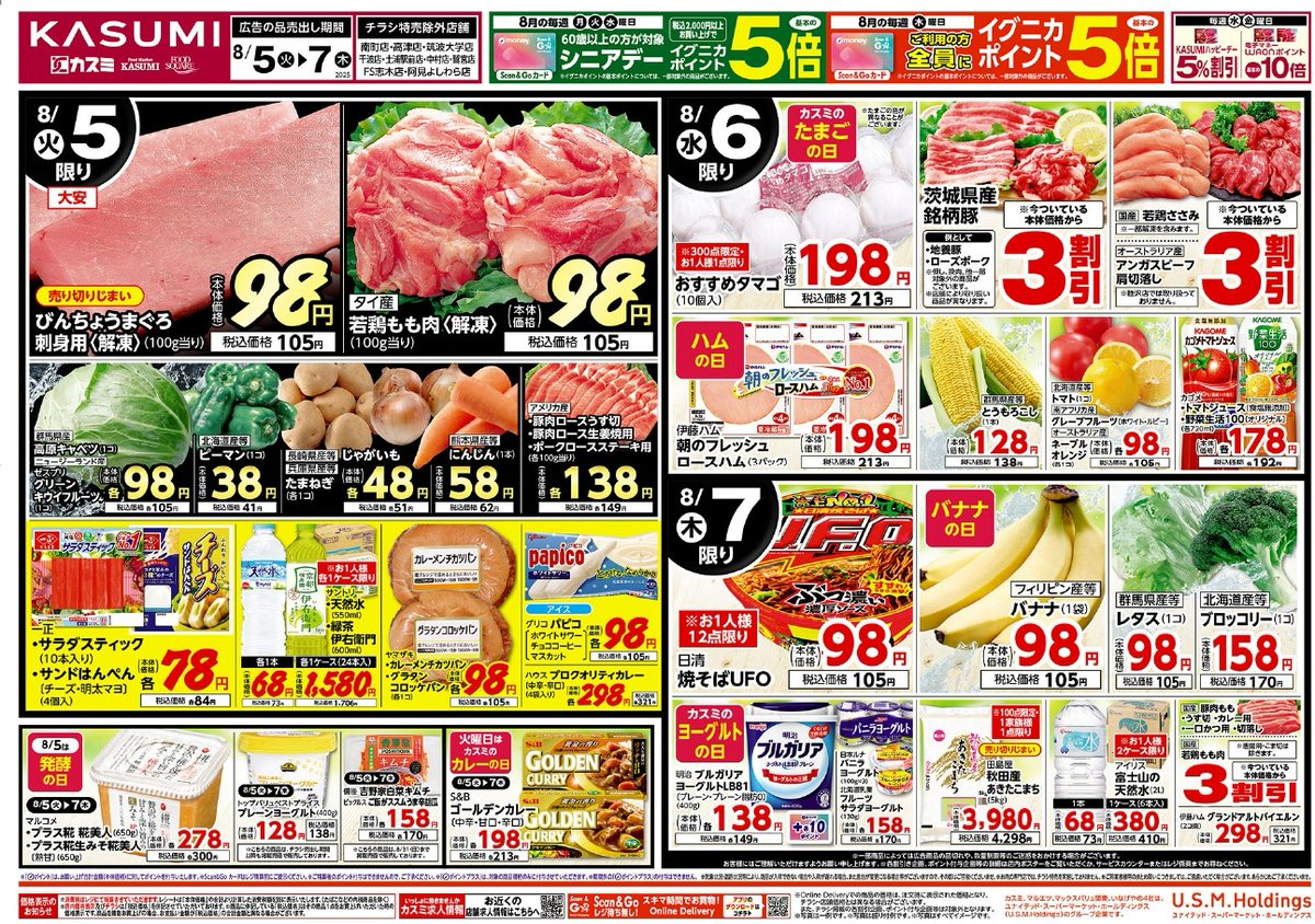 カスミページ 株式会社カスミ on X