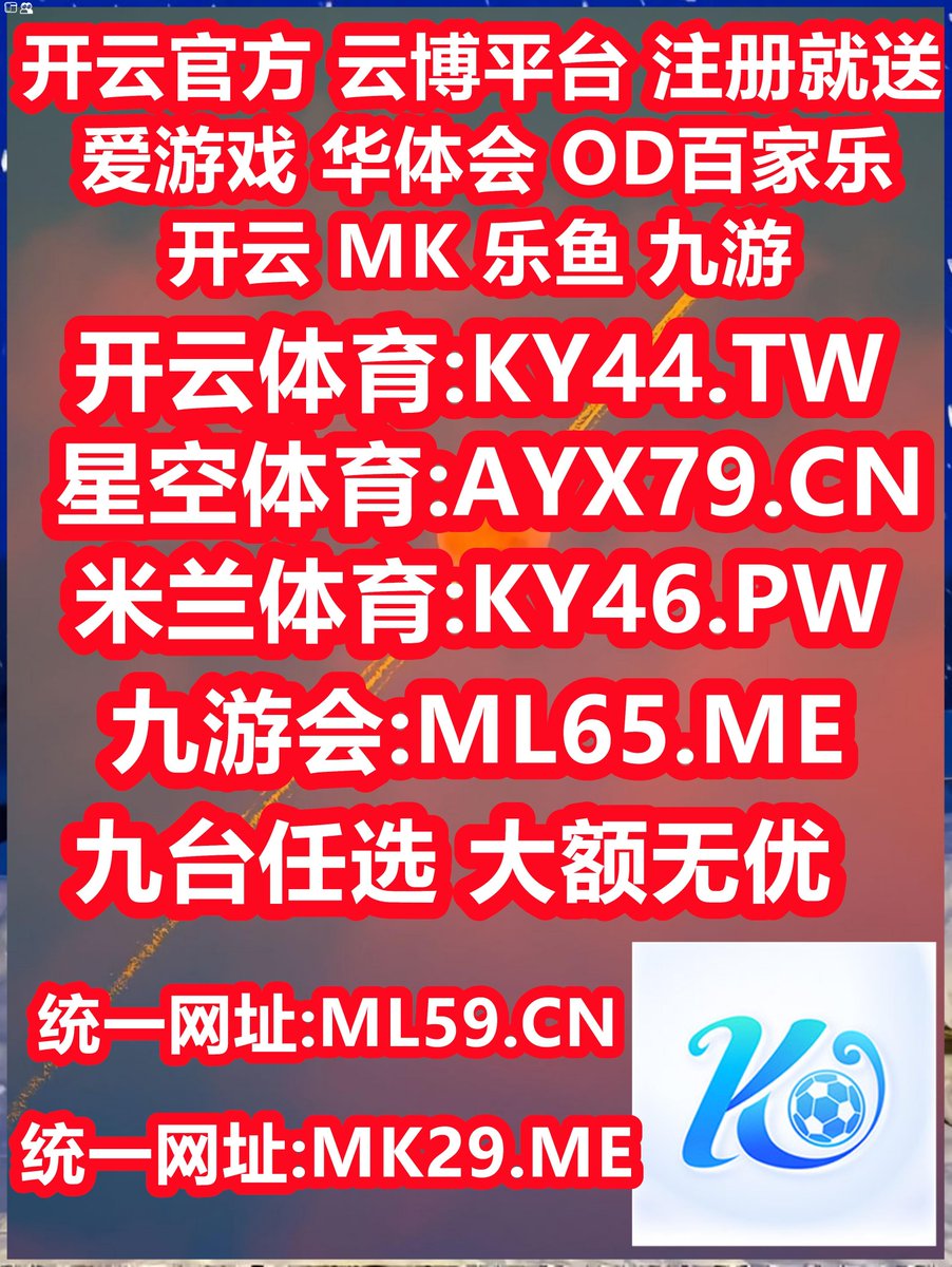 🐉⤵
开云体育 百家乐 乐鱼体育 乐鱼 开云体育 百家乐 开云体育 星空体育 爱游戏 九游娱乐 mk体育 开云体育 开云 开云体育🥃足球 
🤹乐动 
🎲大麻
🖖统治者
🉑天际猎人
🌎BOB
