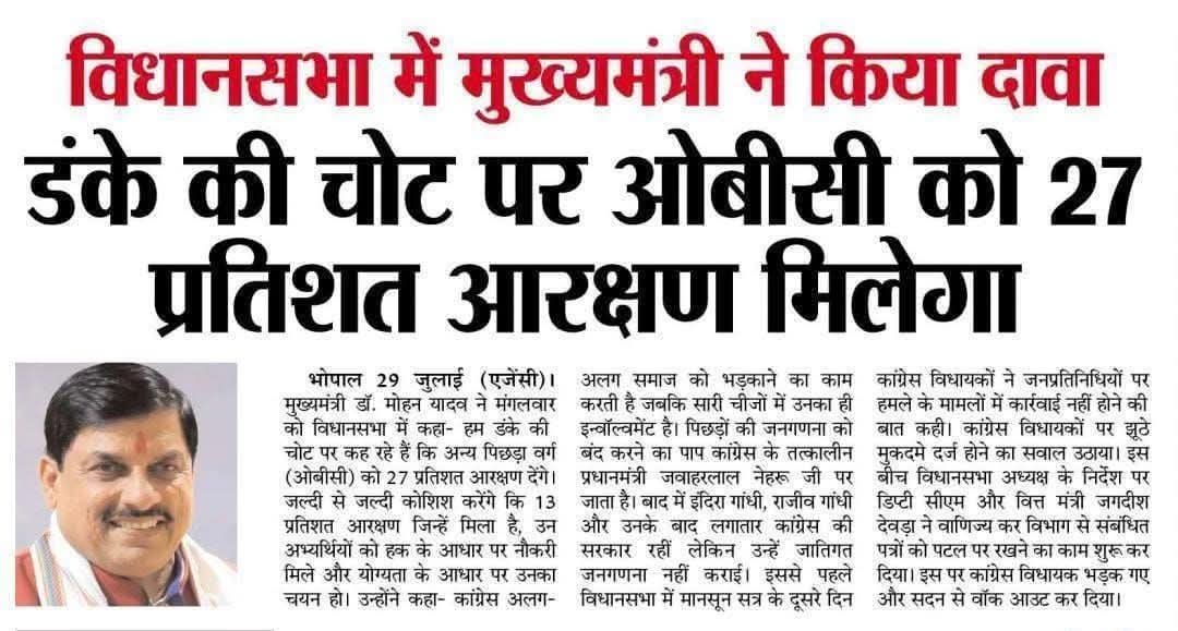 अब तो दे ही दीजिए माननीय ।
डंके की च।
#obc_13_प्रतिशत_पद_अनहोल्ड_करे_सरकार
<a href="/DrMohanYadav51/">Dr Mohan Yadav</a> <a href="/BJP4MP/">BJP Madhya Pradesh</a>
<a href="/PMOIndia/">PMO India</a> <a href="/INCMP/">MP Congress</a> <a href="/HIRA_ALAWA/">Dr. Hiralal Alawa</a> <a href="/jitupatwari/">Jitendra (Jitu) Patwari</a> <a href="/OfficeOfKNath/">Kamal Nath</a> <a href="/UmangSinghar/">Umang Singhar</a> <a href="/RahulGandhi/">Rahul Gandhi</a> <a href="/ChouhanShivraj/">Shivraj Singh Chouhan</a> <a href="/BJP4India/">BJP</a> <a href="/Kamleshwar_INC/">Kamleshwar Patel</a>