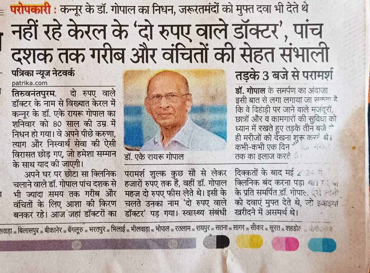 GarhakotaKhan's tweet photo. देश के मशहूर डॉ 2 रुपए में इलाज करने वाले अब नही रहे 🥲 https://t.co/aJqe8kcOIz