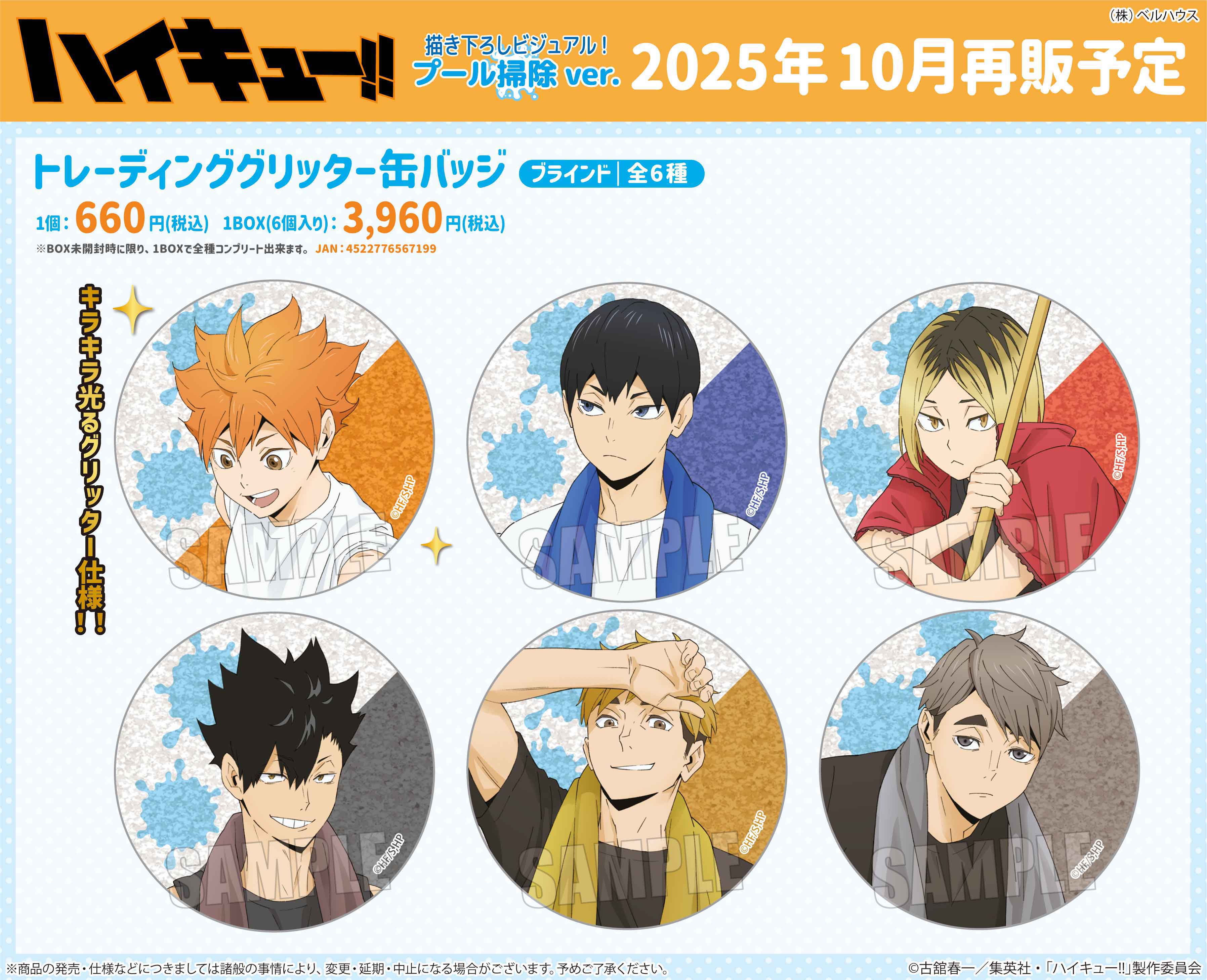 ハイキュー トレーディング 缶バッジ AnimeJapan2025 限定 ハイキュー!!プラザ on X: 