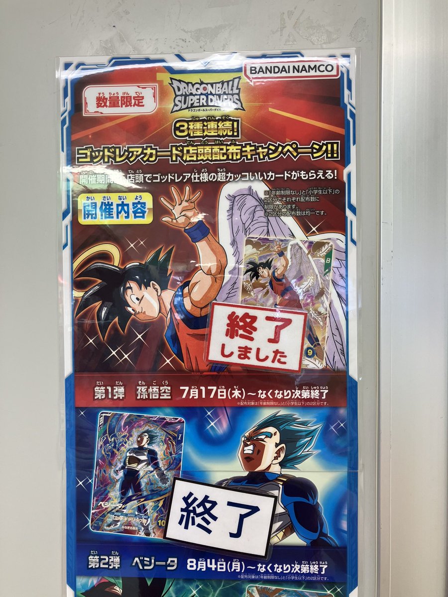 キッズカード情報】 ドラゴンボールスーパーダイバーズ 3週連続