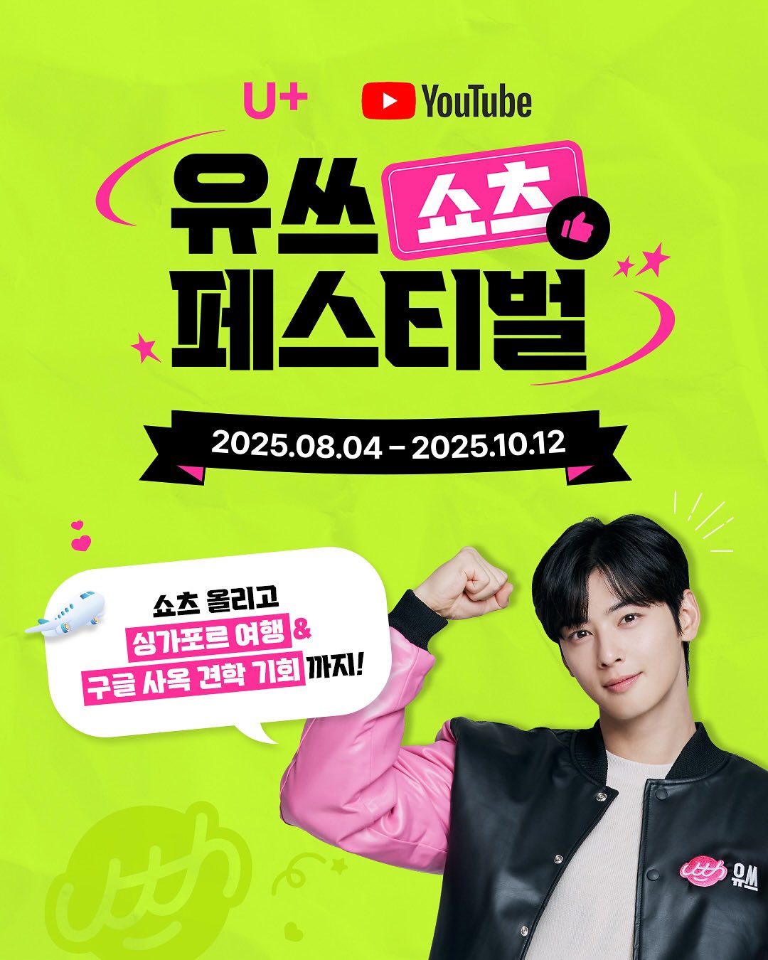 チャウヌ　CHA EUNWOO 차은우 LG U+ ixio ポスター nunu bear🧸🌙 on X: 